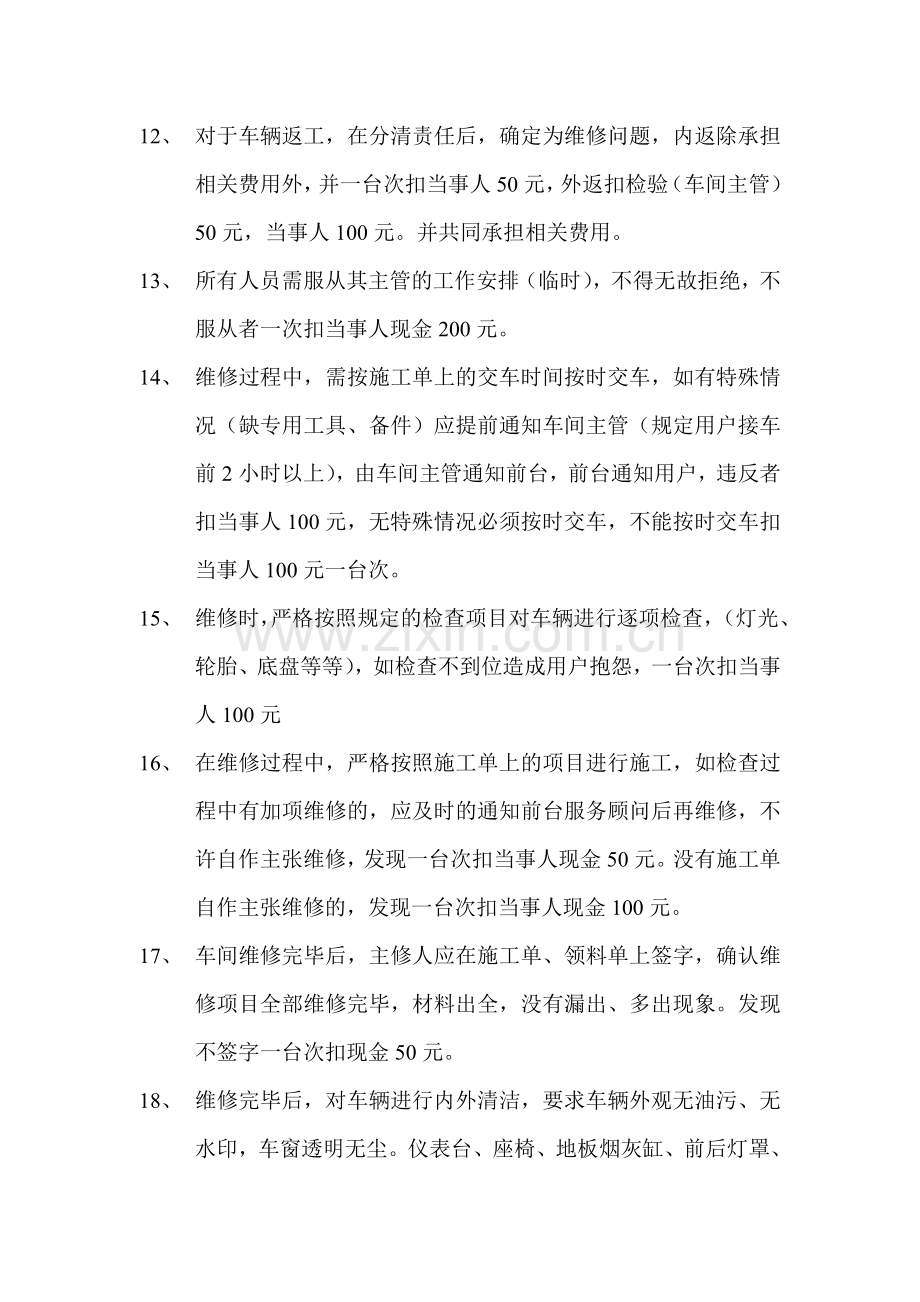 汽车维修厂车间管理处罚制度.doc_第3页