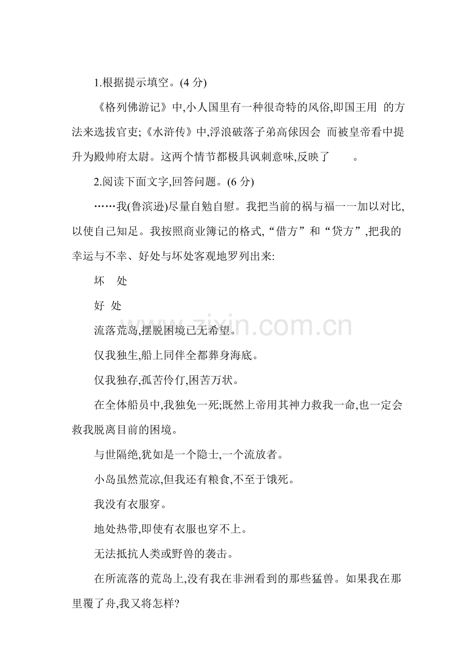 中考语文名著阅读复习试题2.doc_第1页