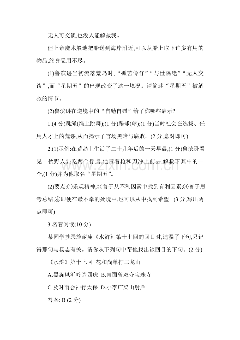 中考语文名著阅读复习试题2.doc_第2页