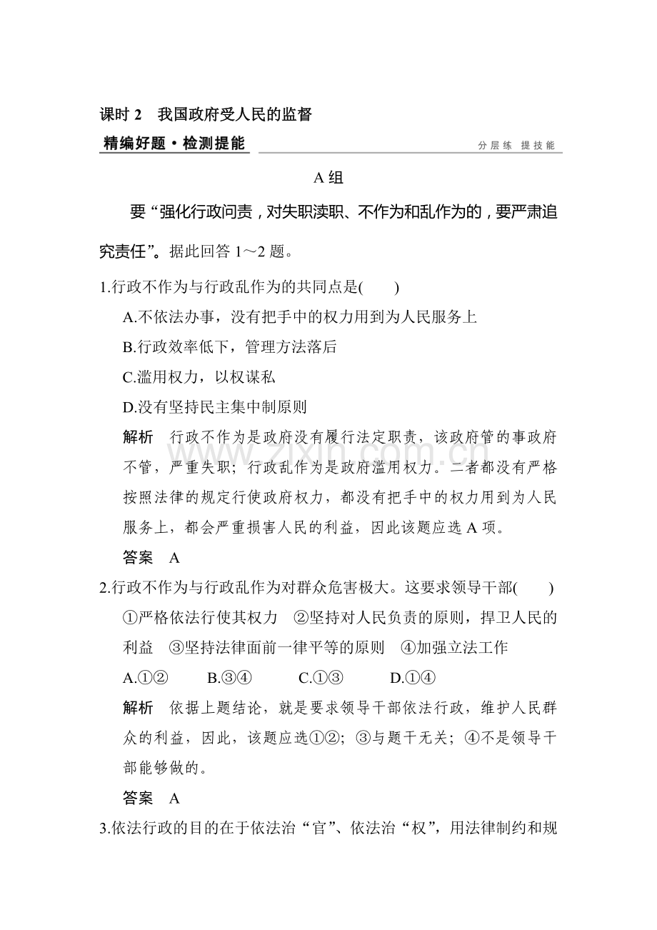 2017届江苏高考政治第一轮复习练习题2.doc_第1页