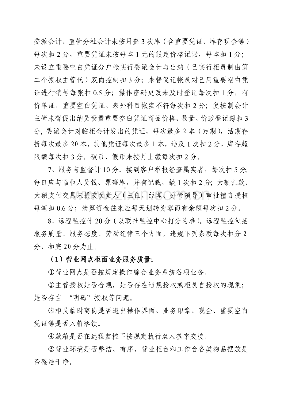 2012年邵西县信用社会出核算质量百分制考核办法.doc_第3页