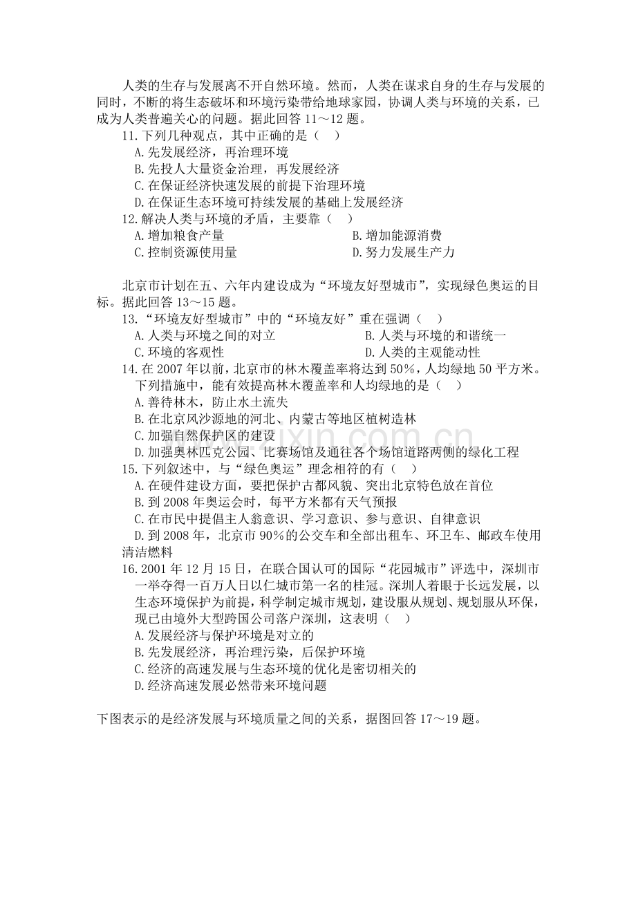 2016-2017学年高二地理上册专题同步课堂练习题19.doc_第2页