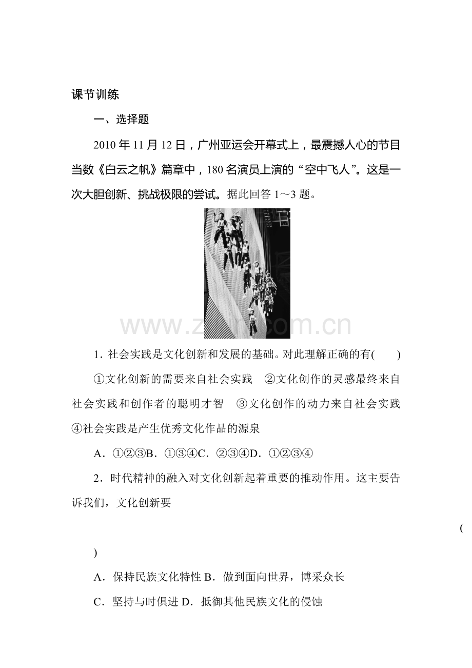 高二政治上学期课时同步训练卷37.doc_第1页