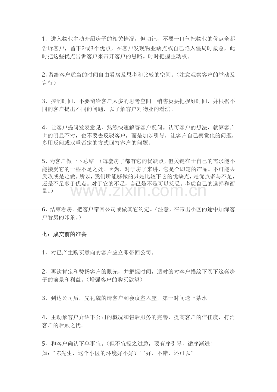 房产经纪人业务销售操作流程大全.doc_第3页