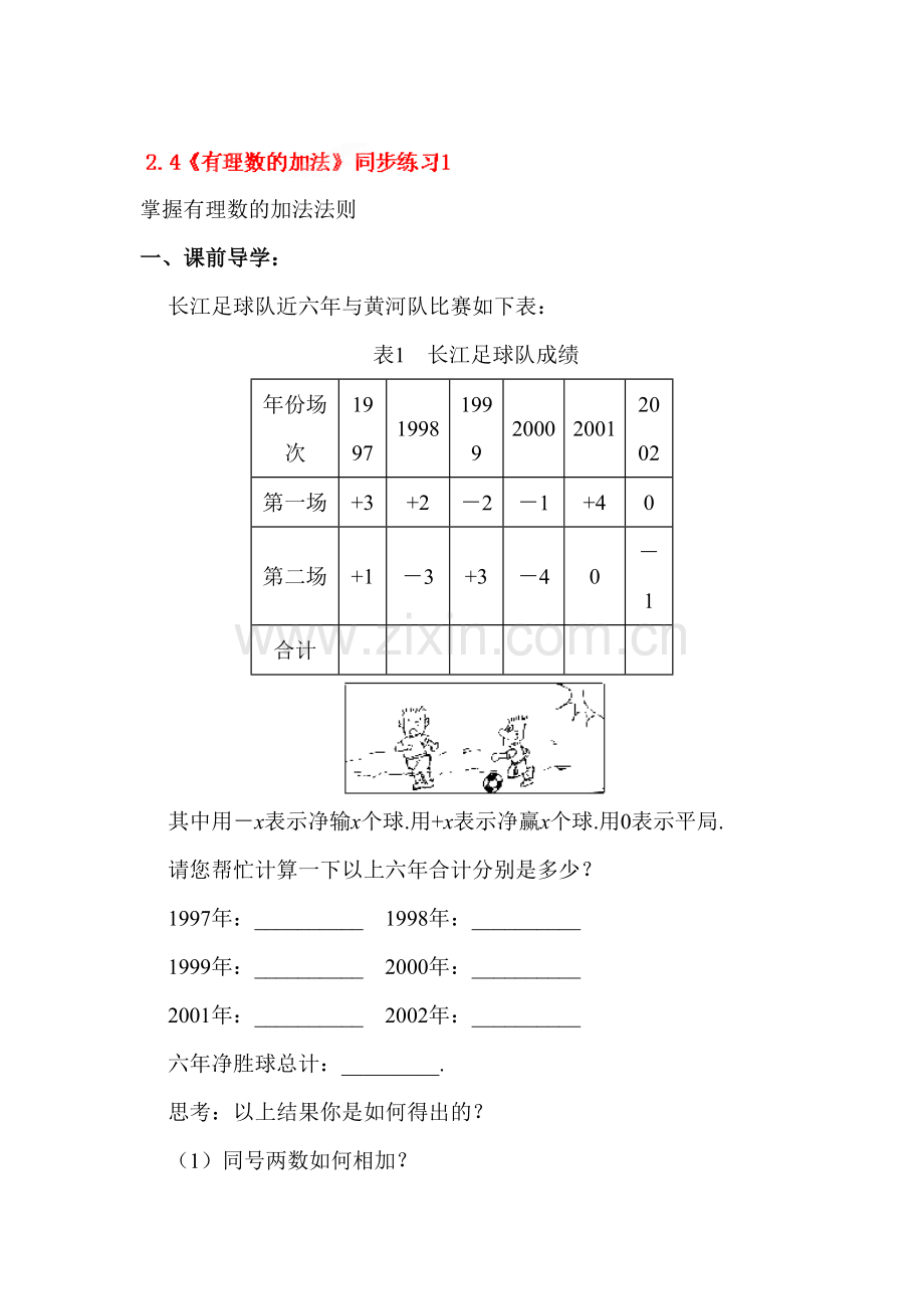 有理数的加法同步练习1.doc_第1页