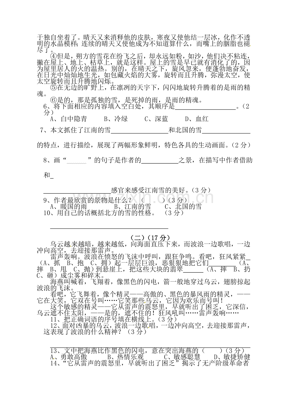 八年级语文下学期单元综合检测题33.doc_第2页