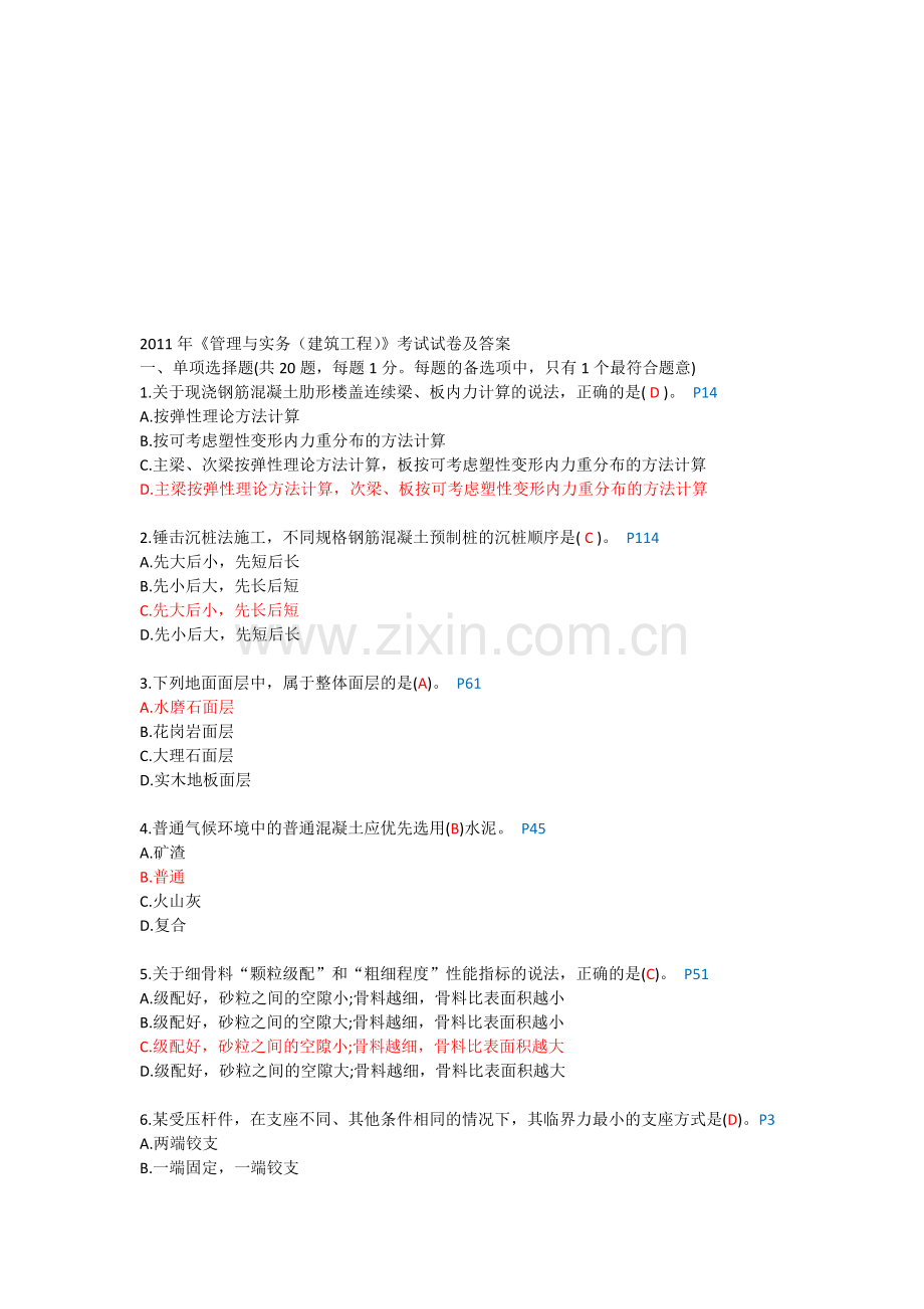 2011年一级建造师考试《管理与实务》(建筑工程).doc_第1页