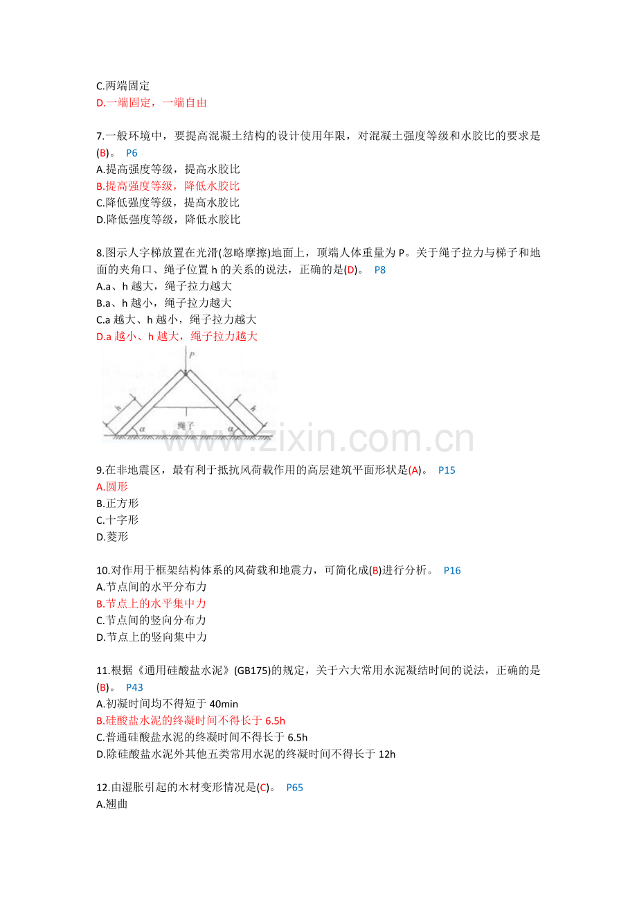 2011年一级建造师考试《管理与实务》(建筑工程).doc_第2页