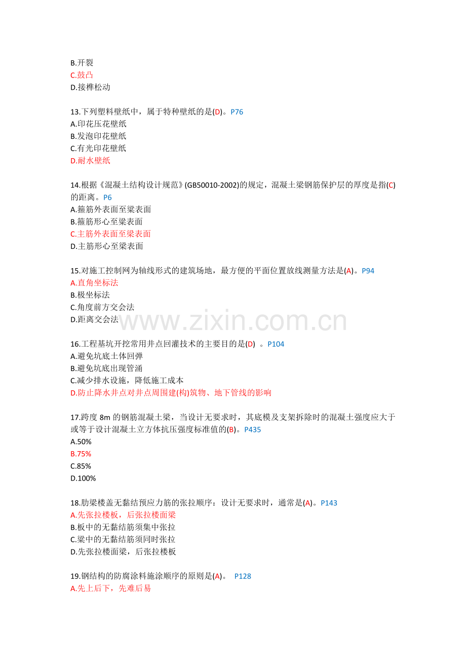 2011年一级建造师考试《管理与实务》(建筑工程).doc_第3页