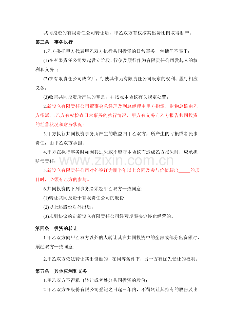 投资合作协议书(草稿).doc_第2页