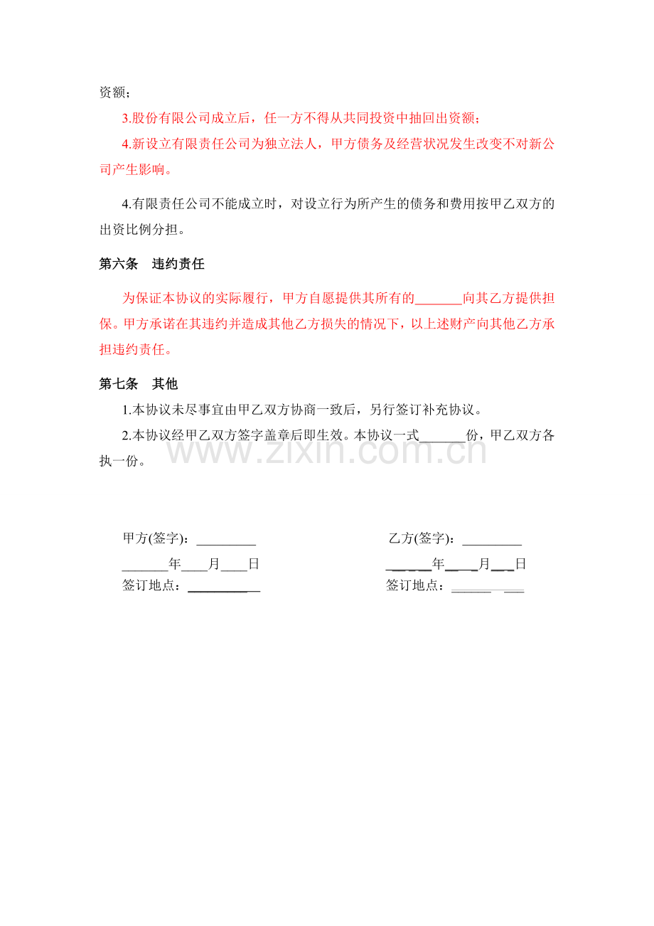 投资合作协议书(草稿).doc_第3页