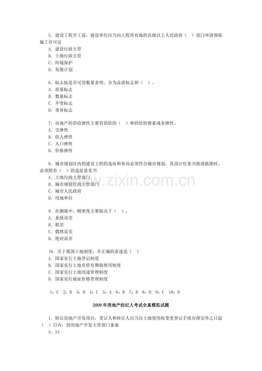 2009年房地产经纪人考试全真模拟试题二.doc_第2页