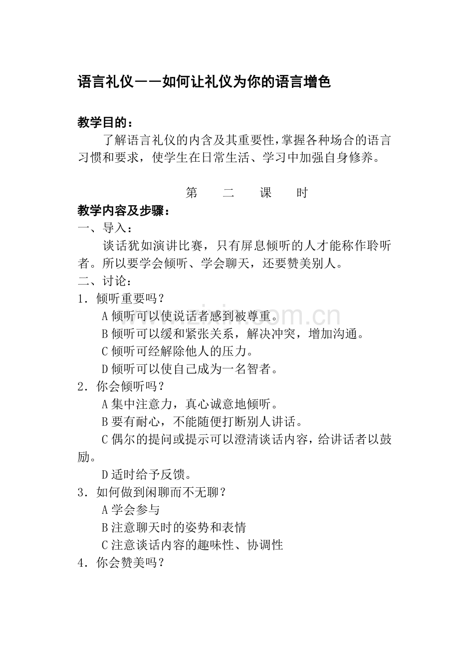 第九课时-语言礼仪.doc_第1页