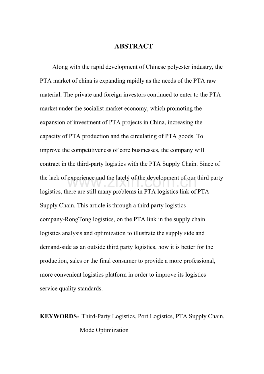 PTA供应链物流环节的分析与优化.doc_第3页