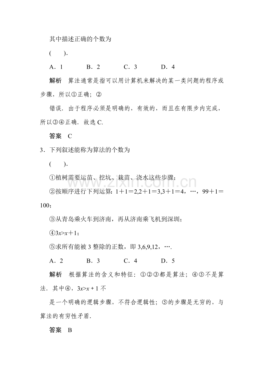 高三数学必修三活页规范复习训练1.doc_第2页