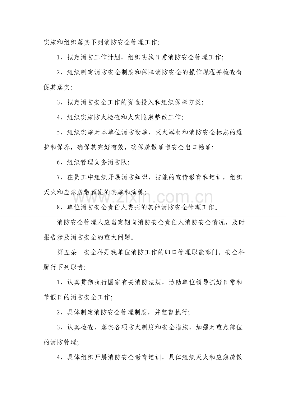 逐级消防安全责任制度.doc_第2页