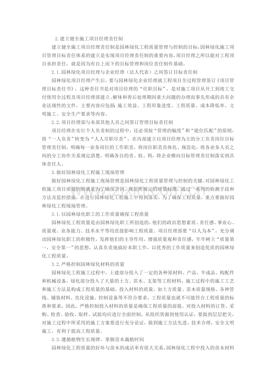 园林绿化工程质量管理与控制.doc_第2页