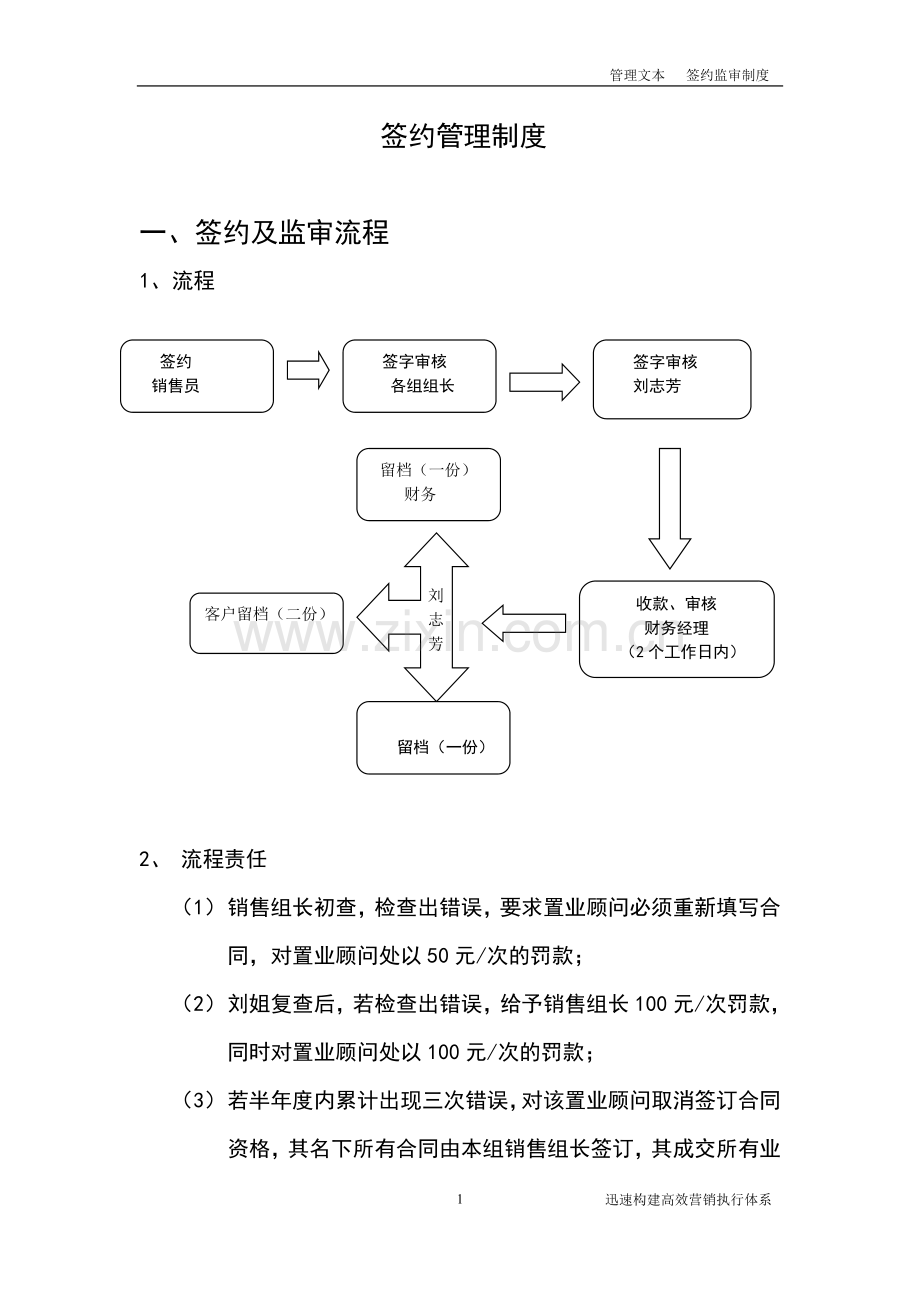 签约管理制度.doc_第1页