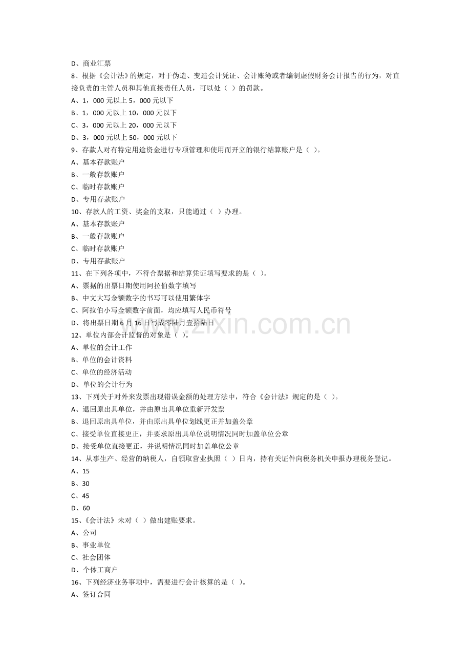 2011年自考公证与律师制度资料.doc_第2页