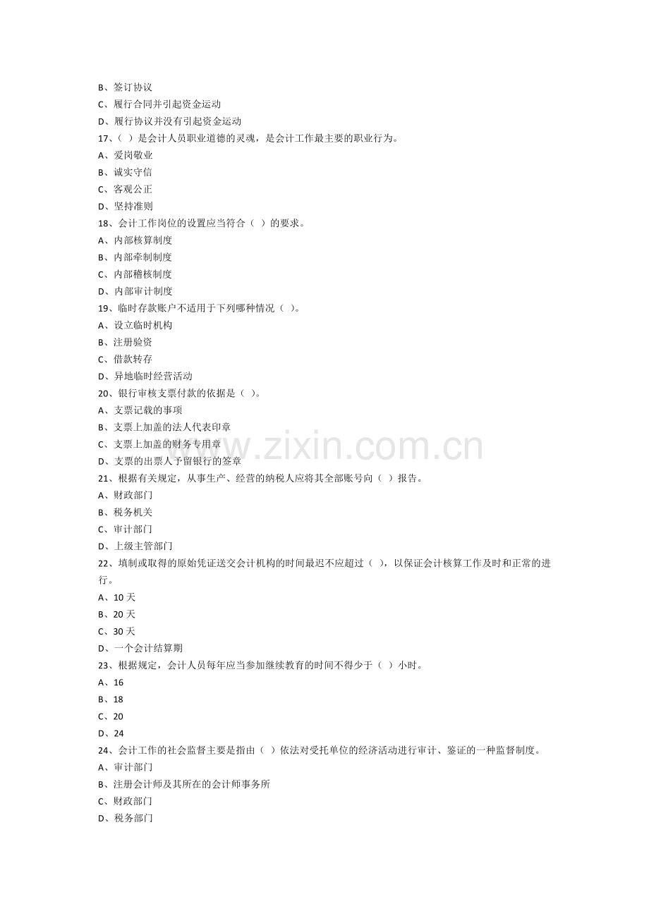 2011年自考公证与律师制度资料.doc_第3页