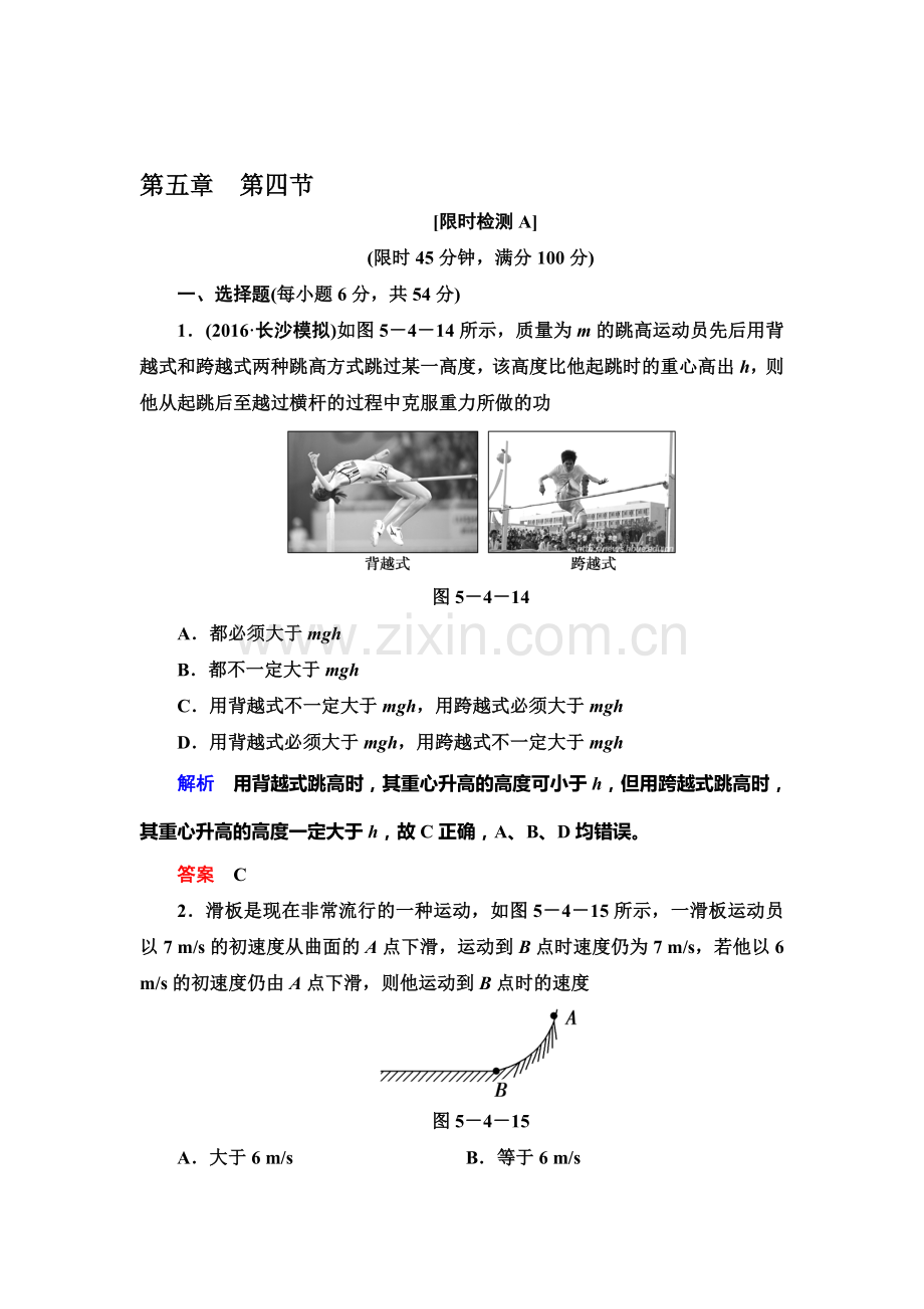 2017届高考物理第一轮复习限时检测题47.doc_第1页