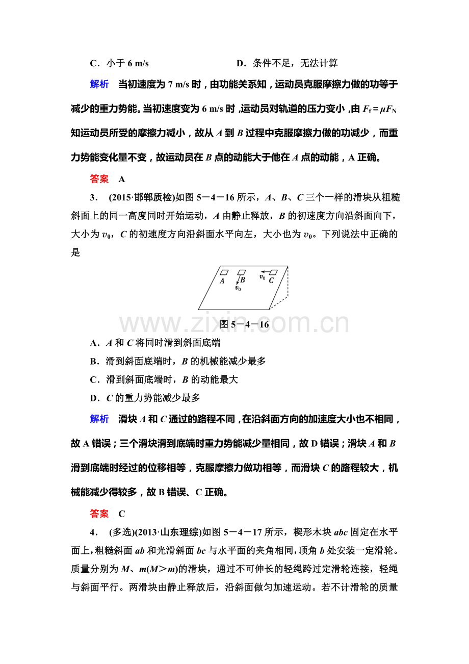 2017届高考物理第一轮复习限时检测题47.doc_第2页