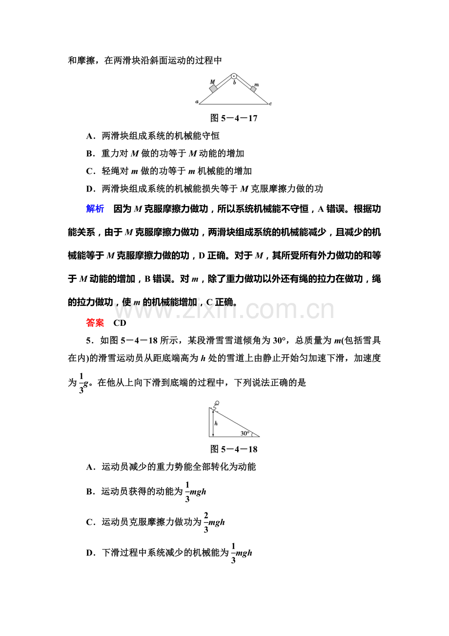 2017届高考物理第一轮复习限时检测题47.doc_第3页