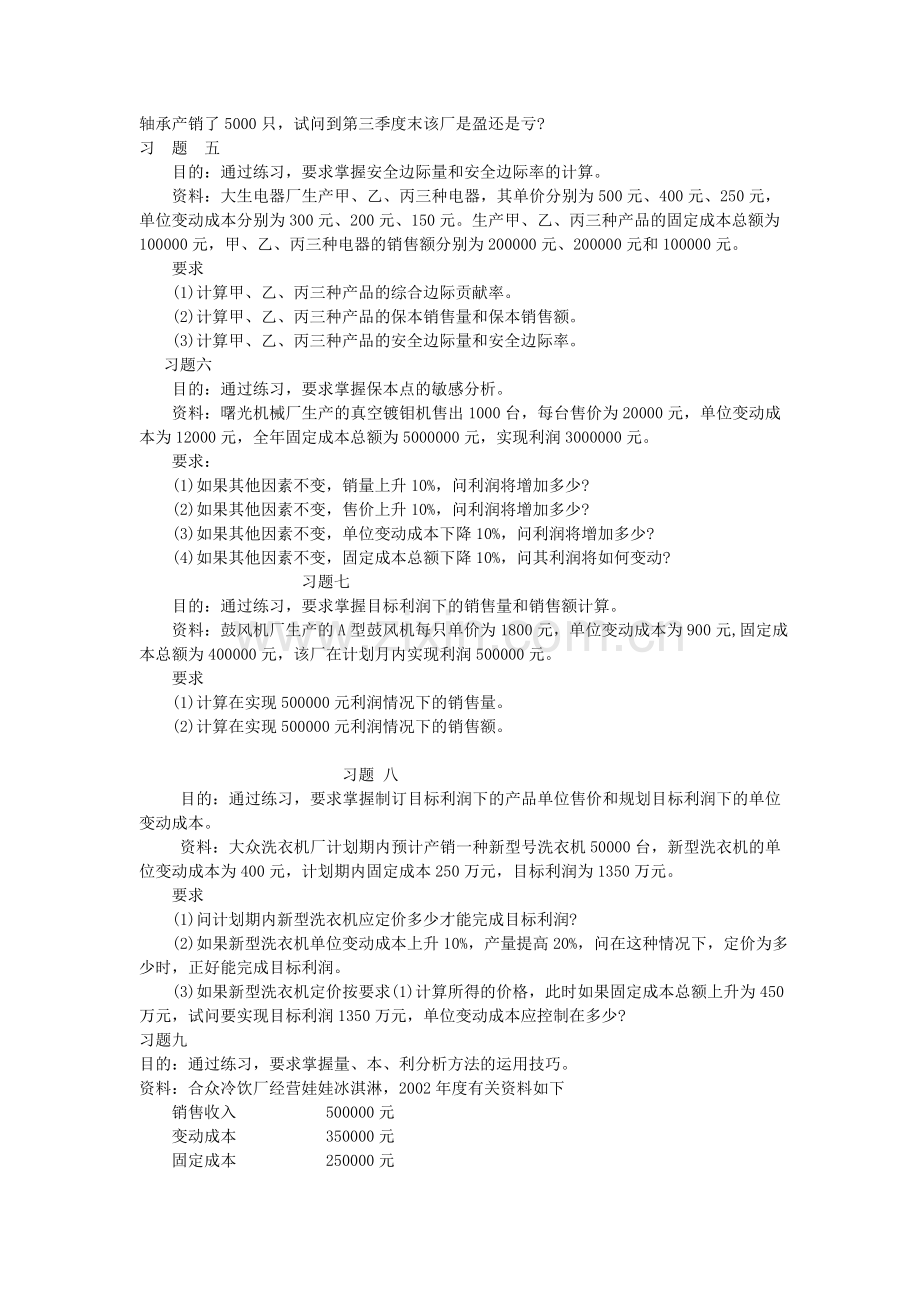 本量利分析补充习题.doc_第2页