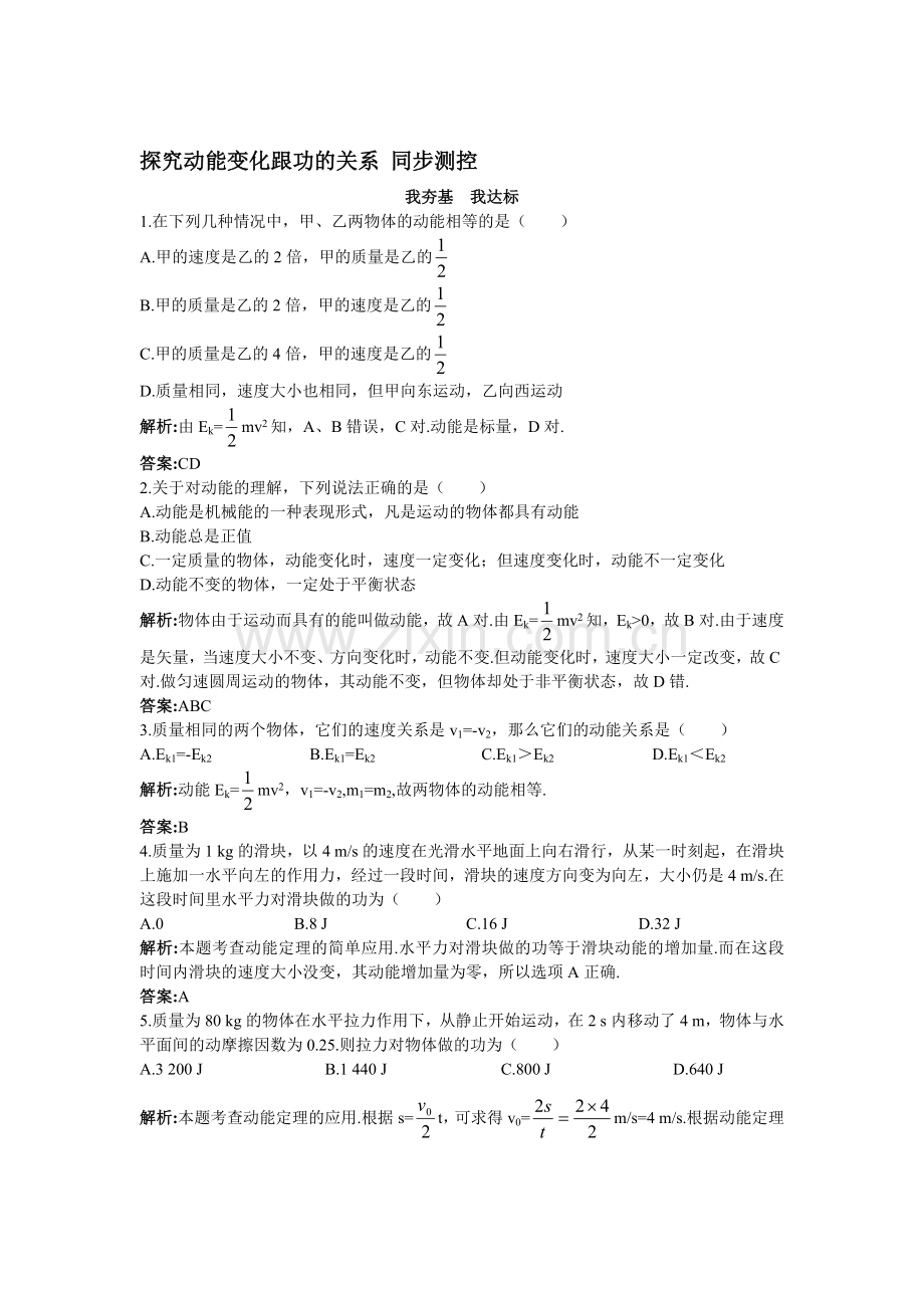 高三物理必修2复习同步测控试题46.doc_第1页