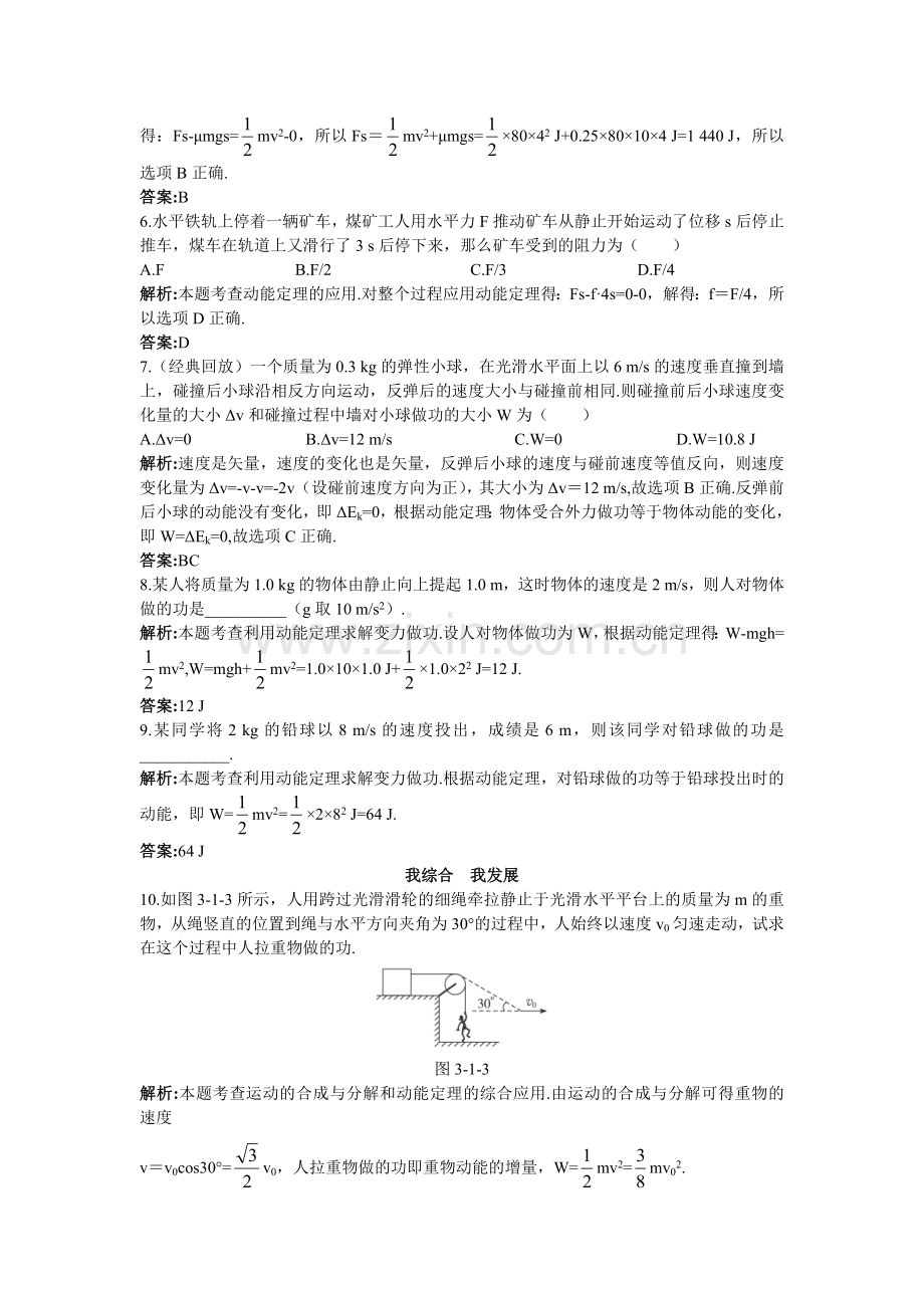 高三物理必修2复习同步测控试题46.doc_第2页