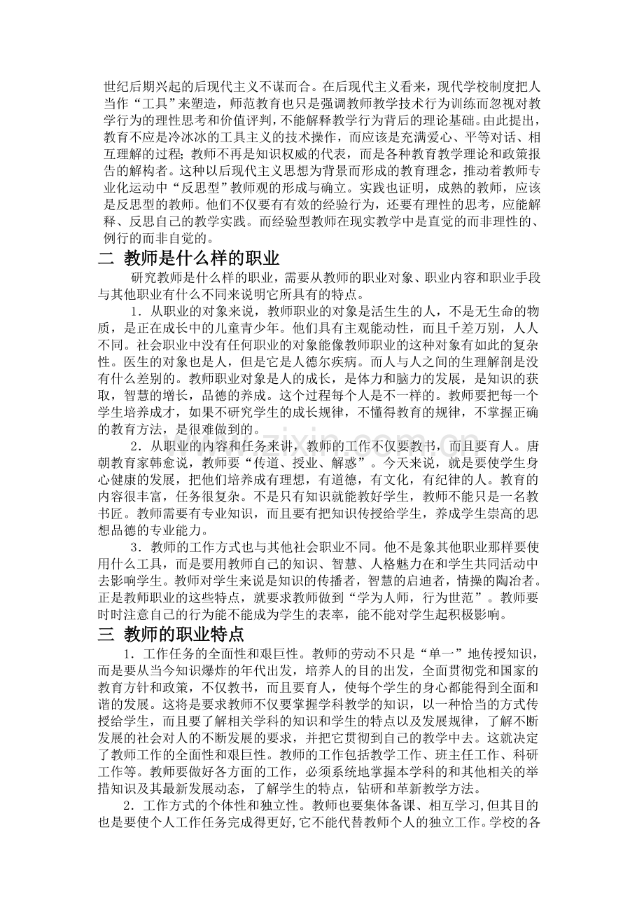 教师职业特点分析.doc_第2页