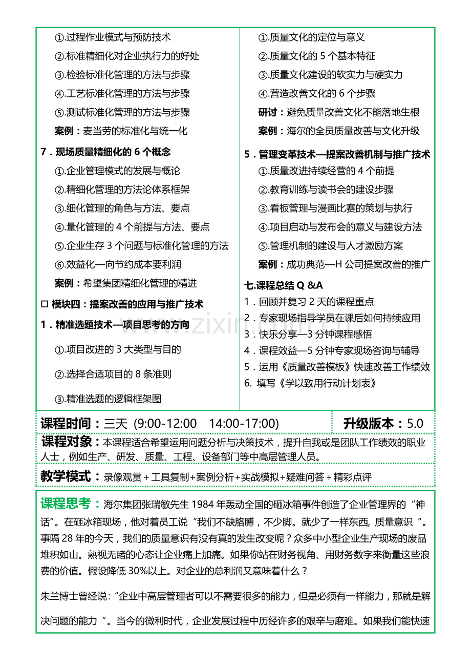 《7-5现场质量分析与改进技术》课程摘要.doc_第3页