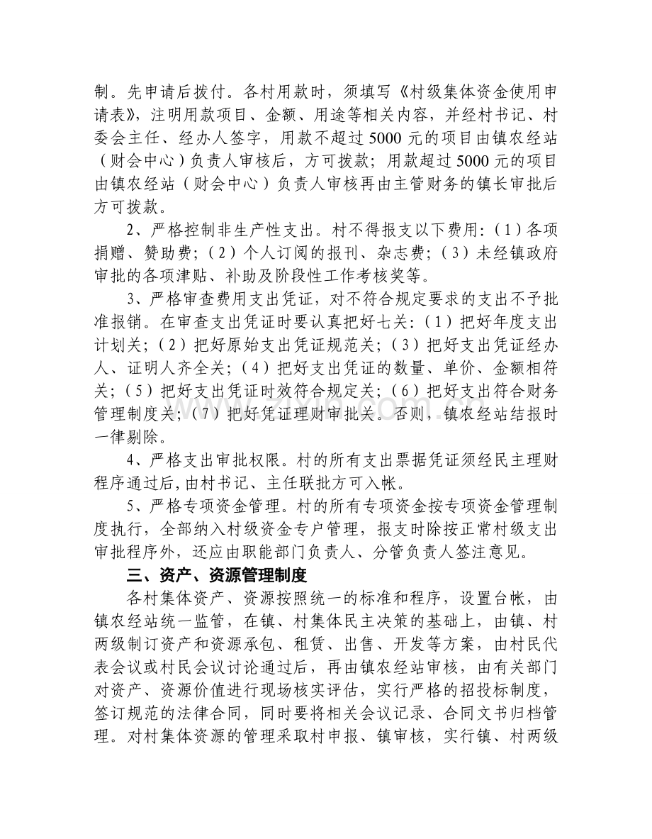 大平房镇村级财务管理制度.doc_第3页