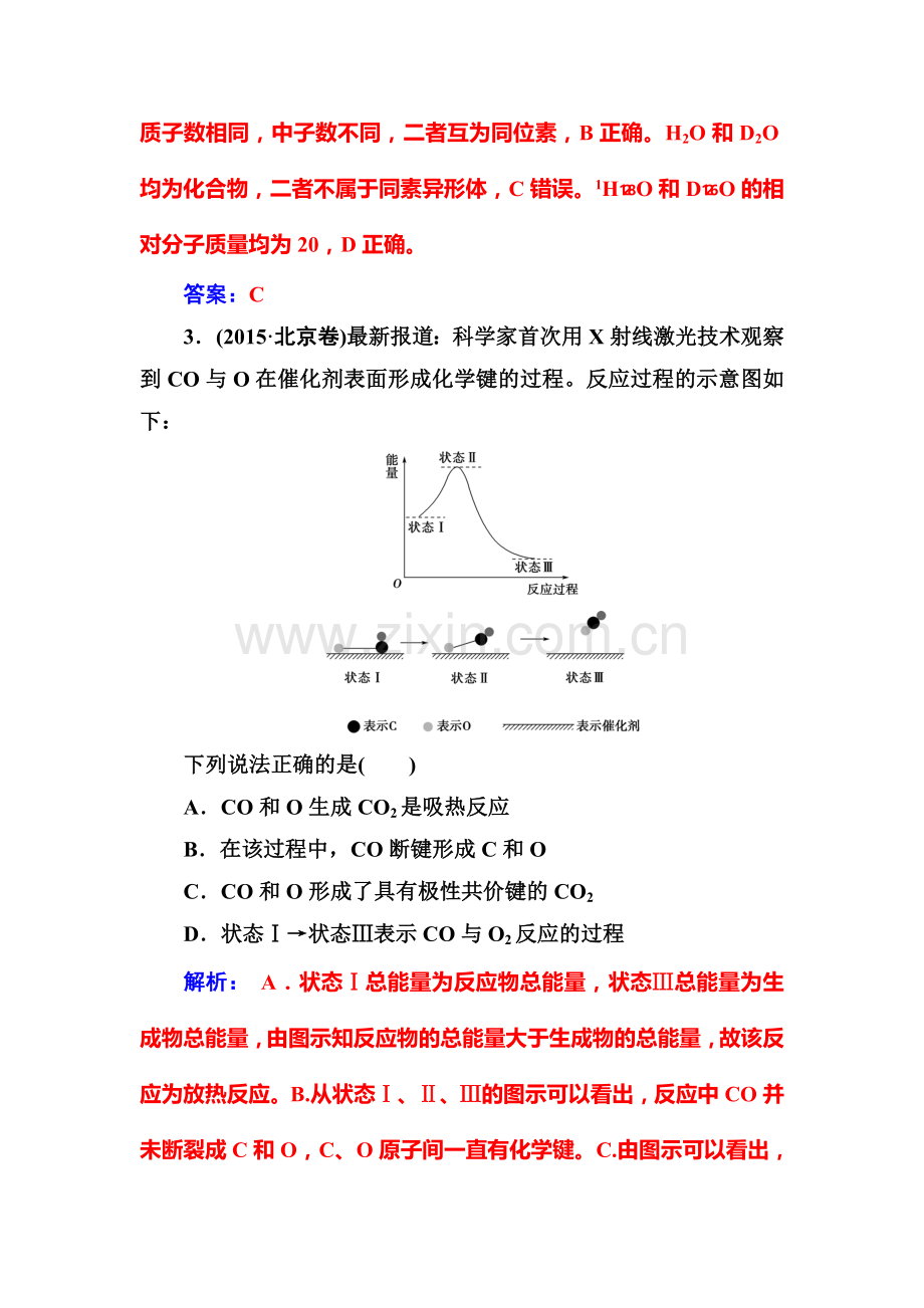 2017-2018学年高一化学下学期课时检测45.doc_第2页