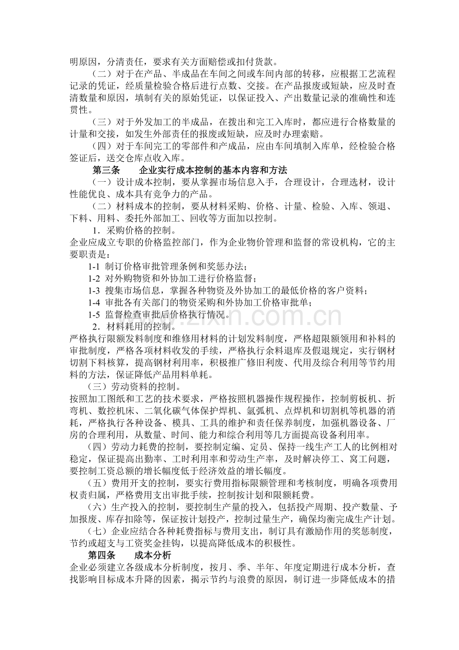 公司成本管理制度案例.doc_第2页