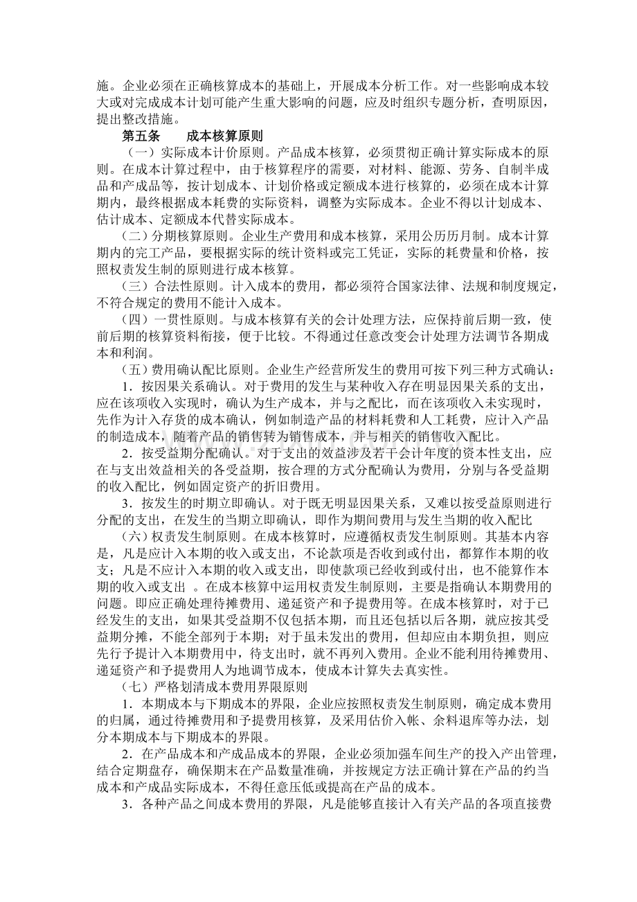 公司成本管理制度案例.doc_第3页