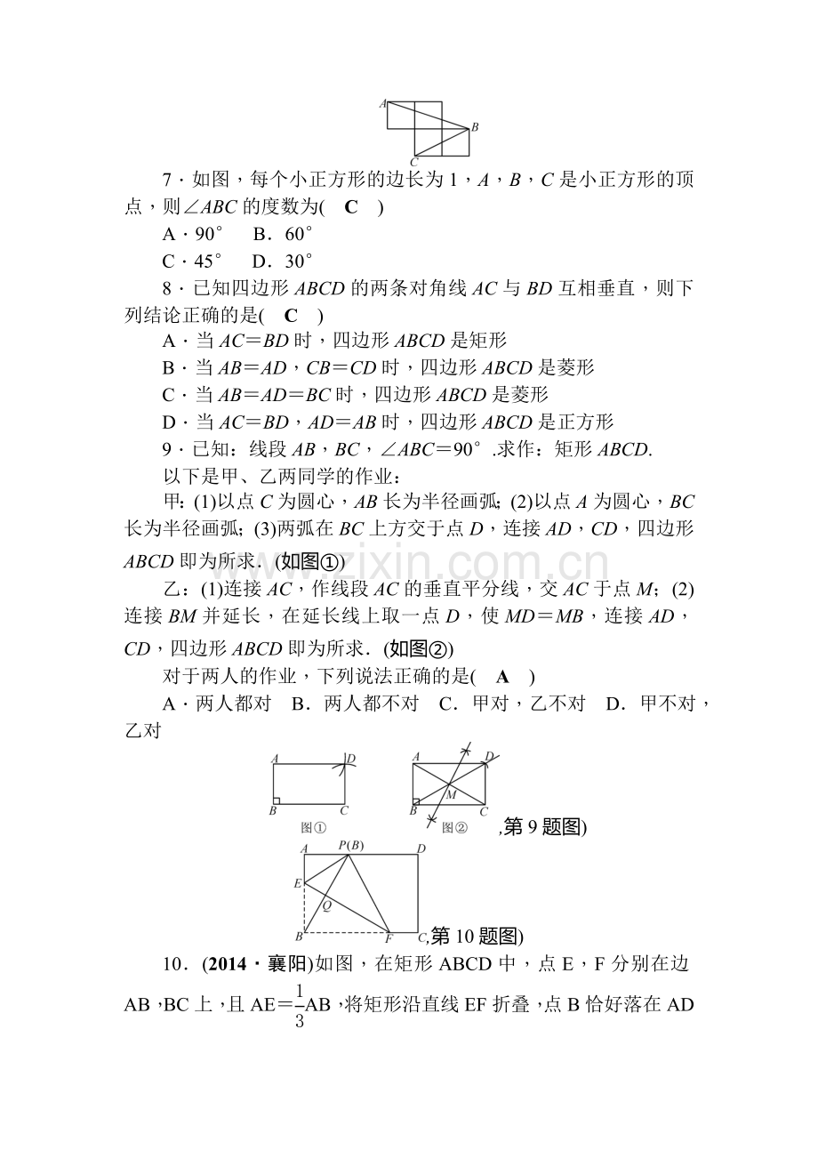 特殊的平行四边形单元同步练习1.doc_第2页