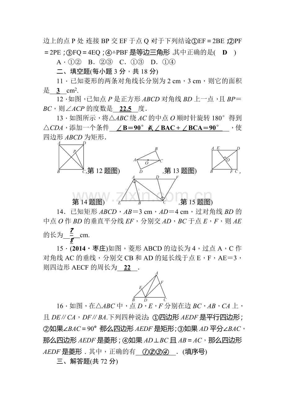 特殊的平行四边形单元同步练习1.doc_第3页