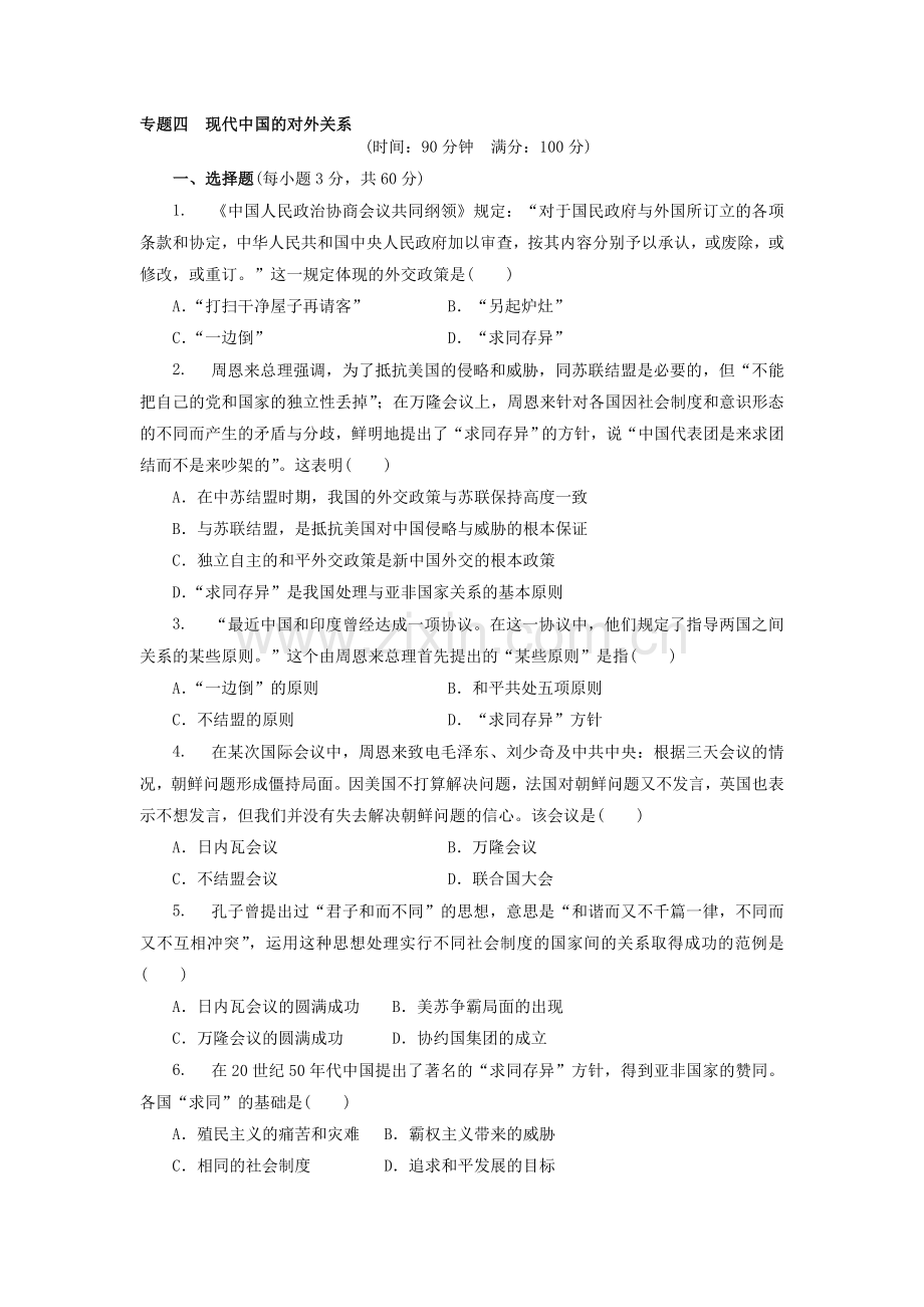 2017届高考历史第二轮复习特训11.doc_第1页