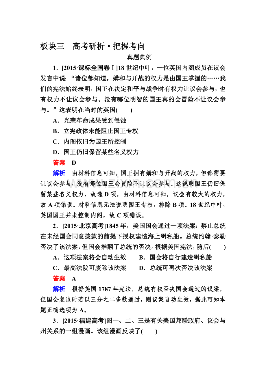 2017届高三历史总复习课下限时集训8.doc_第1页