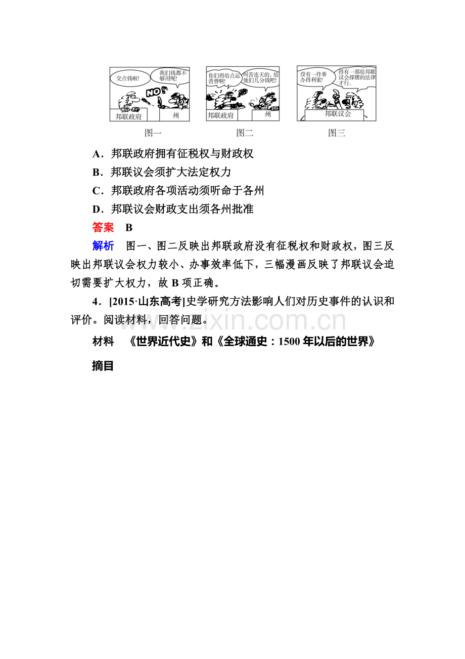 2017届高三历史总复习课下限时集训8.doc_第2页