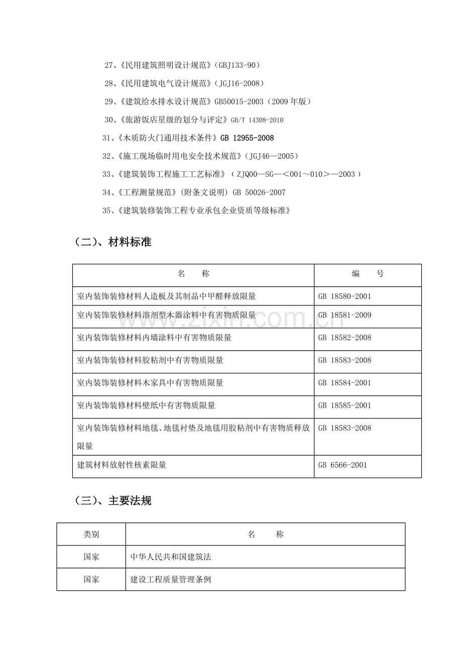 4.2第二章工程规范.doc_第3页