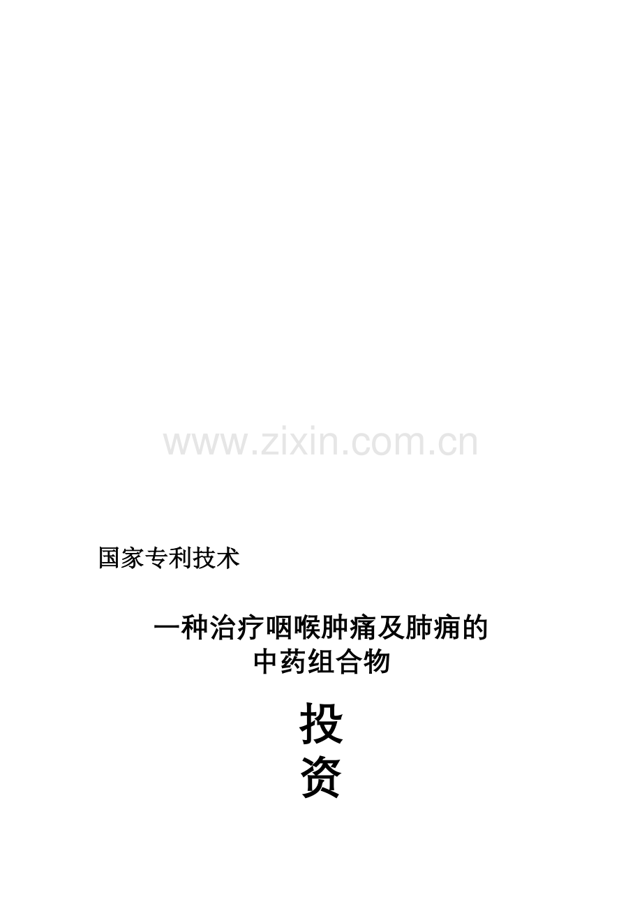 韩刚投资价值分析报告.doc_第1页