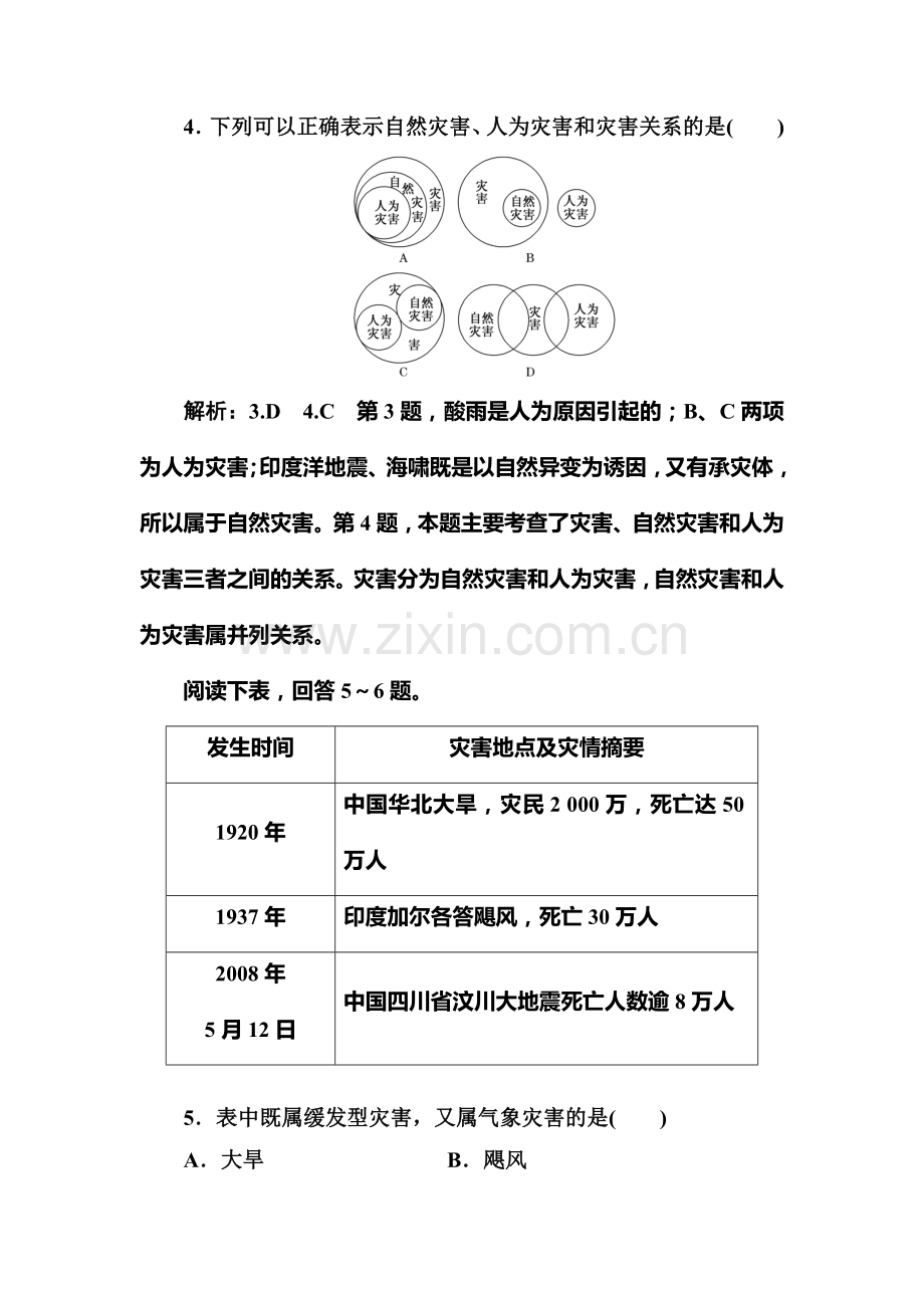 2017-2018学年高二地理下学期课时同步测试13.doc_第2页