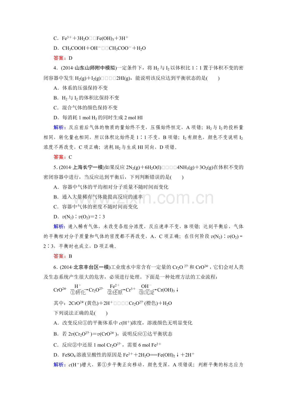 高三化学基础专项突破复习题34.doc_第2页