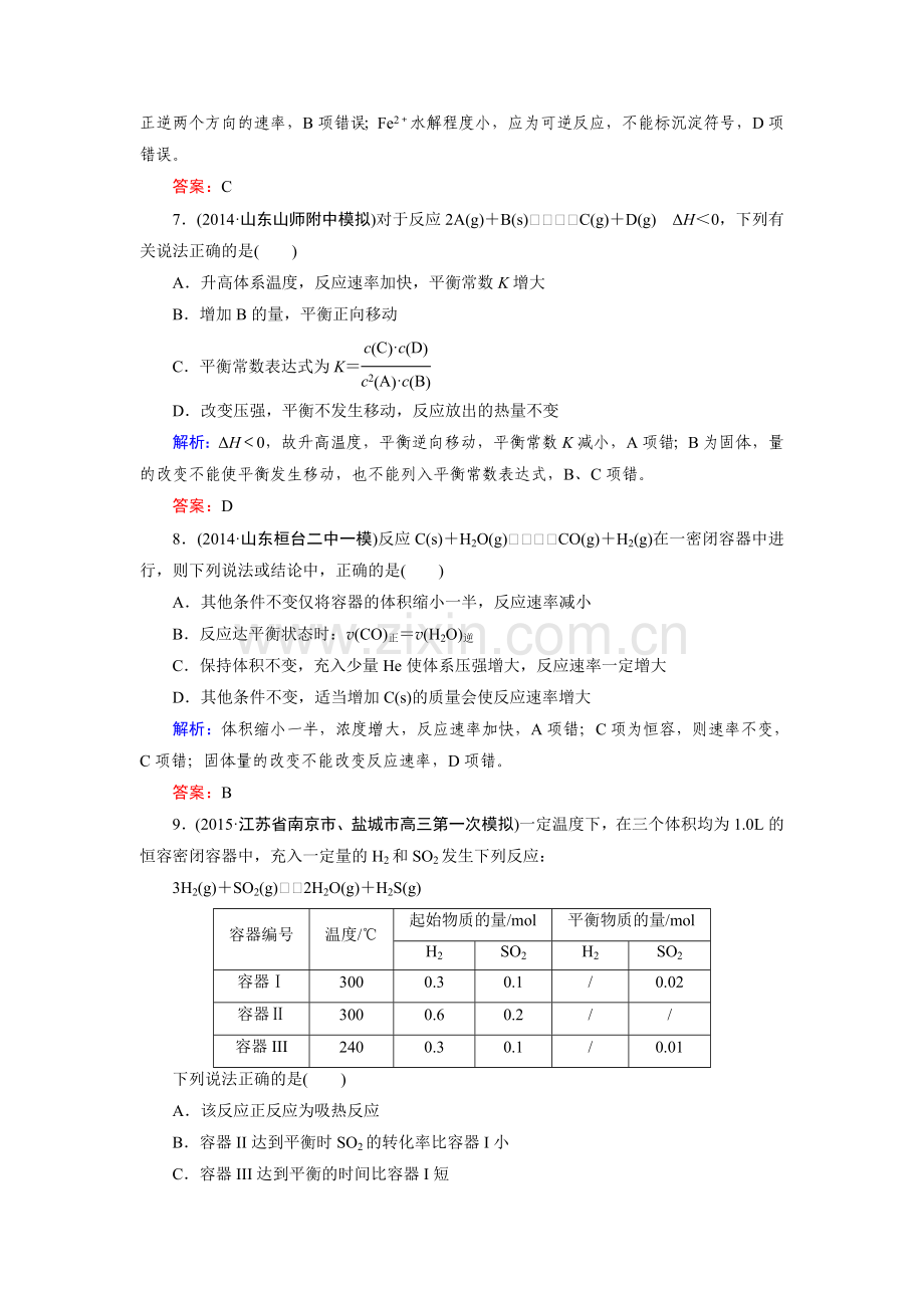 高三化学基础专项突破复习题34.doc_第3页