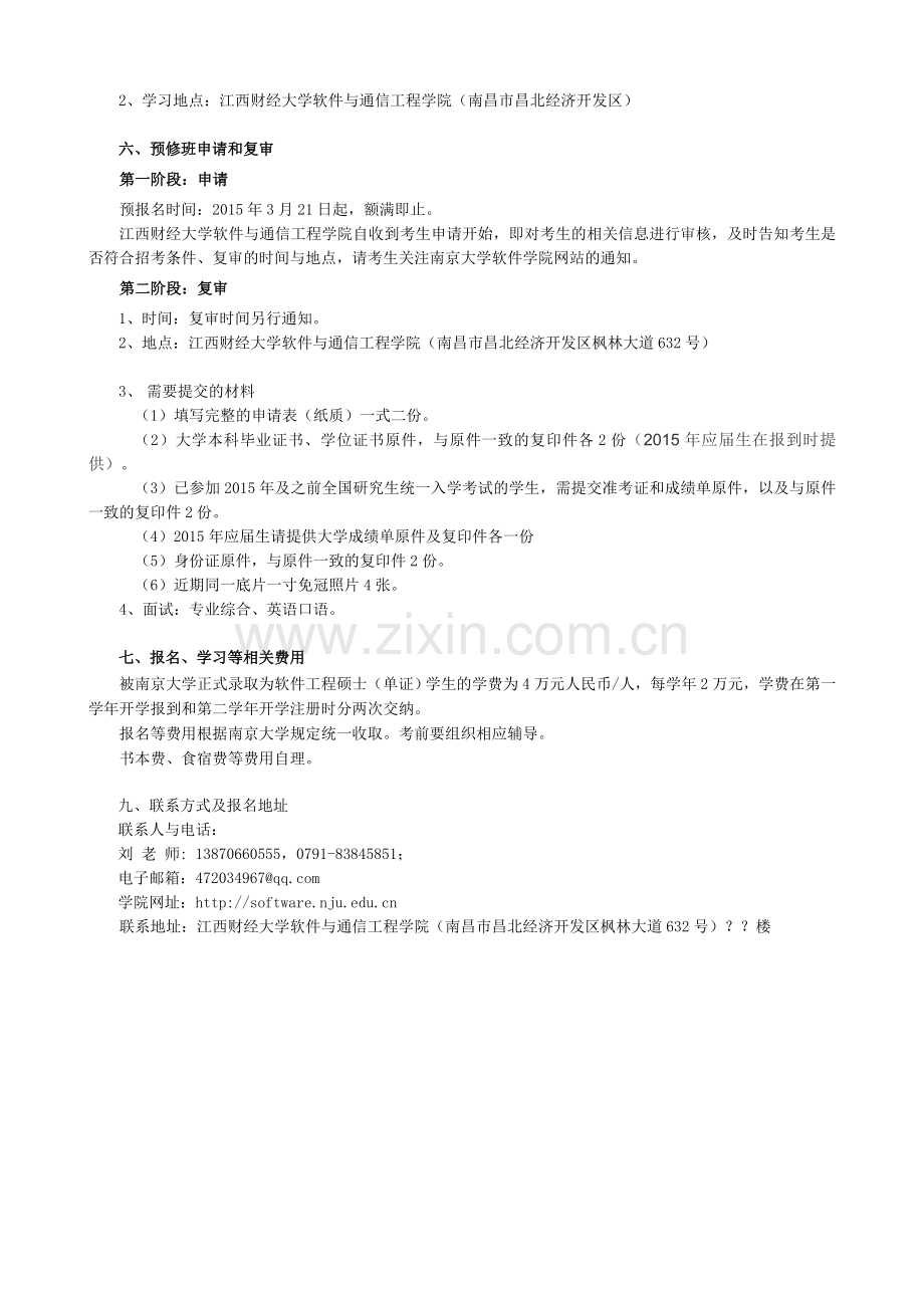 南京大学软件学院2015年软件工程专业硕士(单证).doc_第2页