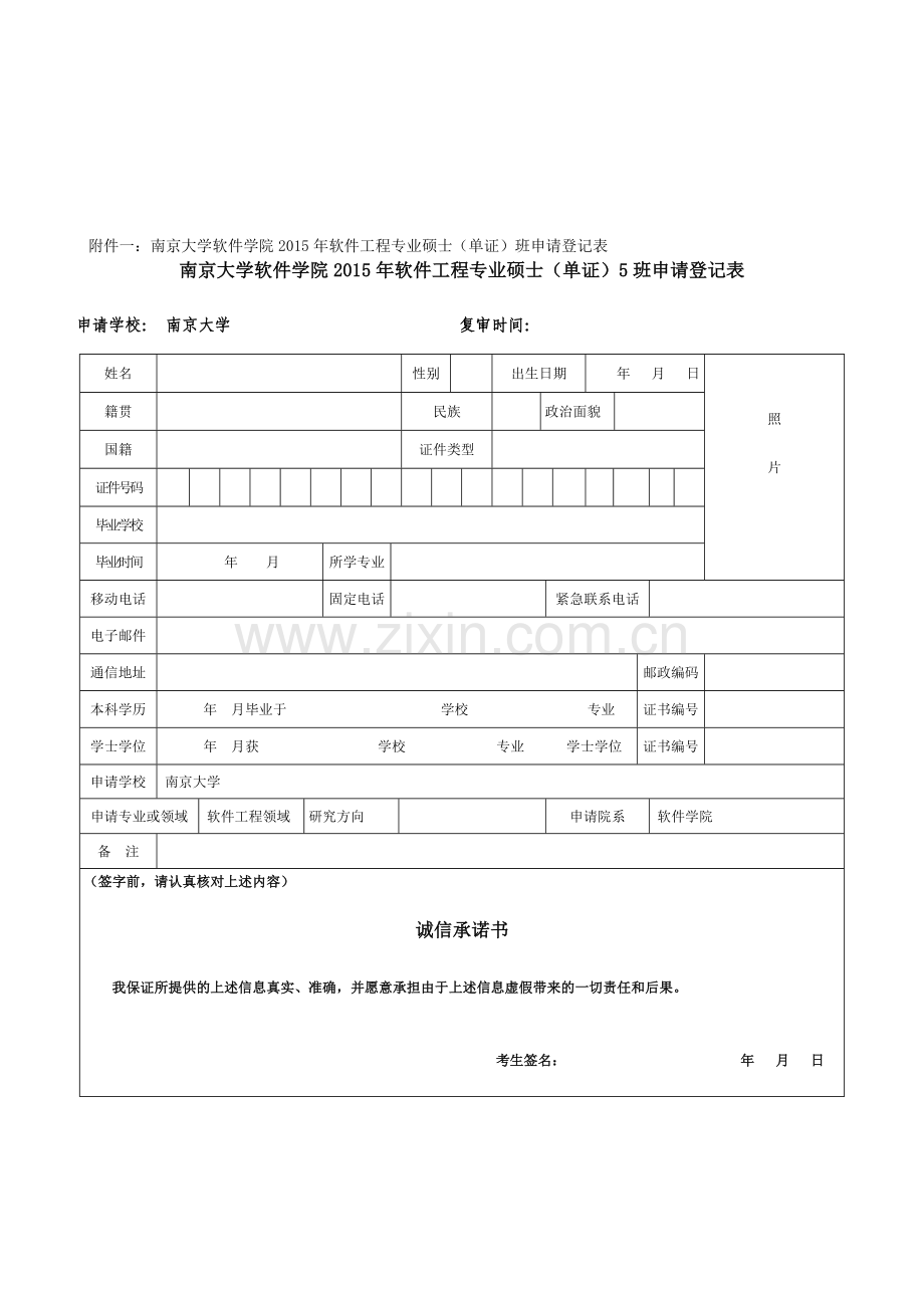 南京大学软件学院2015年软件工程专业硕士(单证).doc_第3页