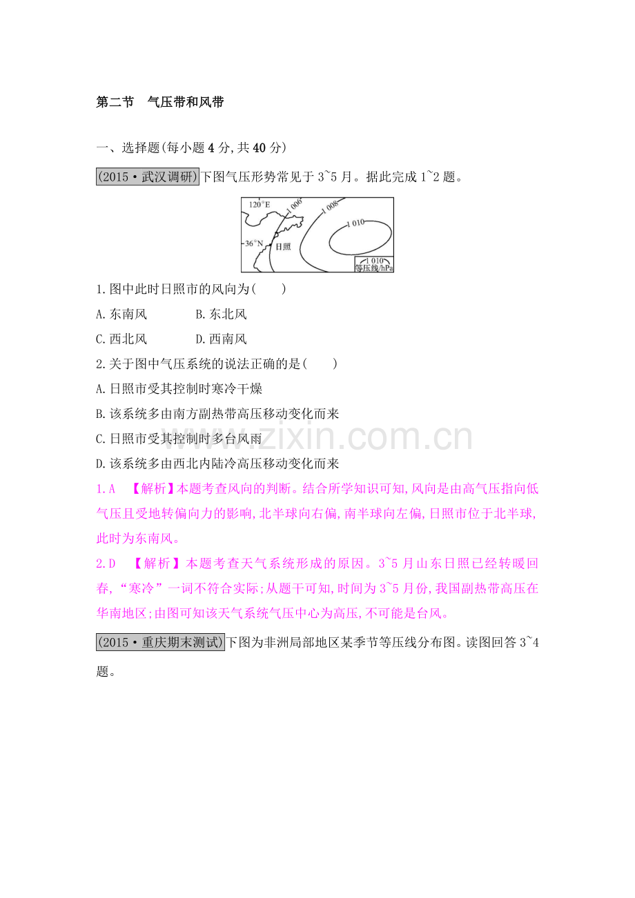 2017届高考地理第一轮总复习知识点检测题4.doc_第1页