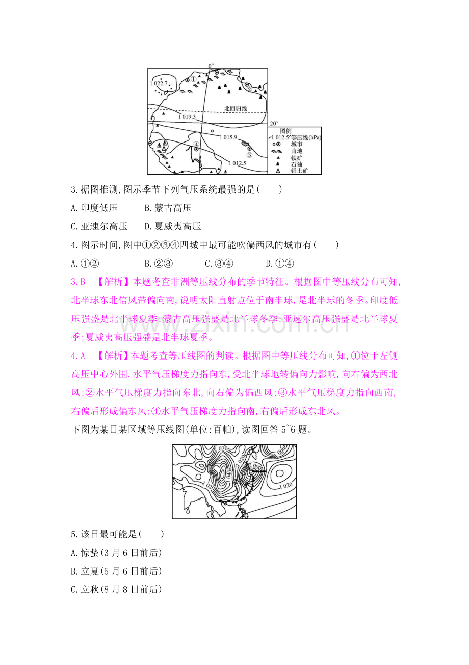 2017届高考地理第一轮总复习知识点检测题4.doc_第2页